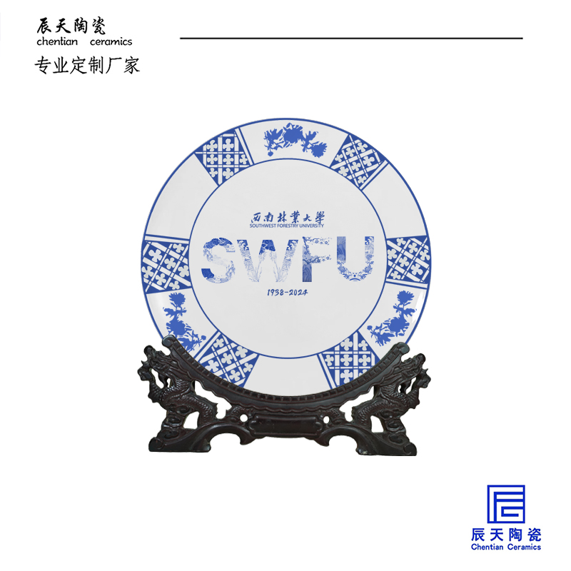 <b>西南林業大學定制 學校周年紀念盤</b>