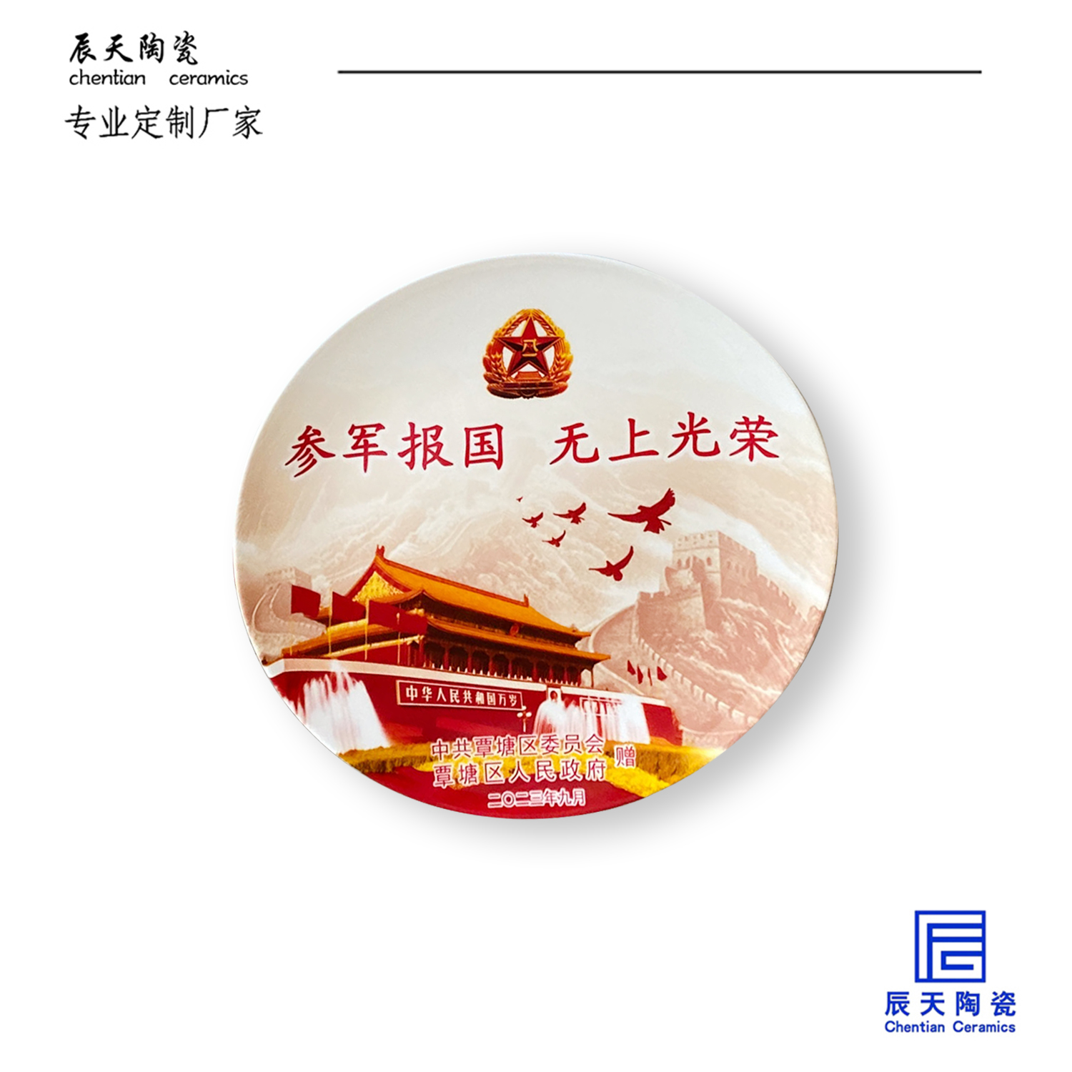<b>客戶定制 黨員陶瓷紀念盤</b>